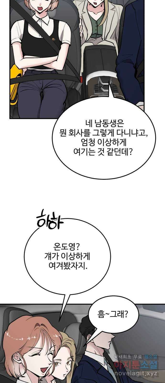 팀장님은 신혼이 피곤하다 22화 5