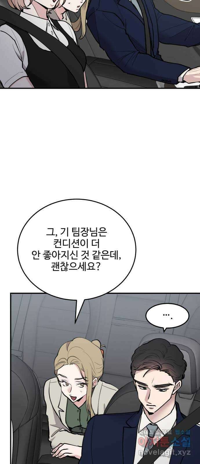 팀장님은 신혼이 피곤하다 22화 7