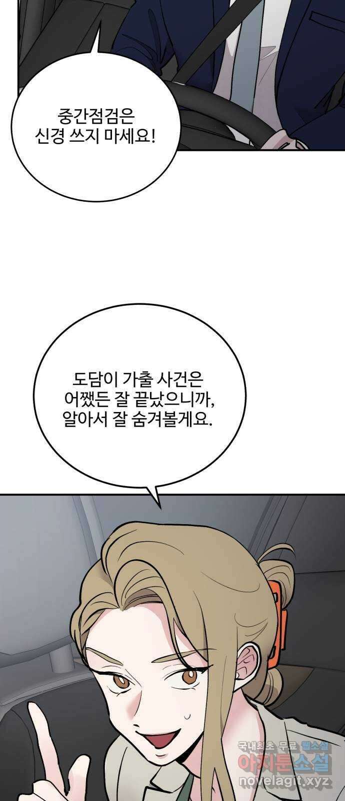 팀장님은 신혼이 피곤하다 22화 8