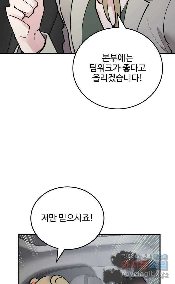 팀장님은 신혼이 피곤하다 22화 9