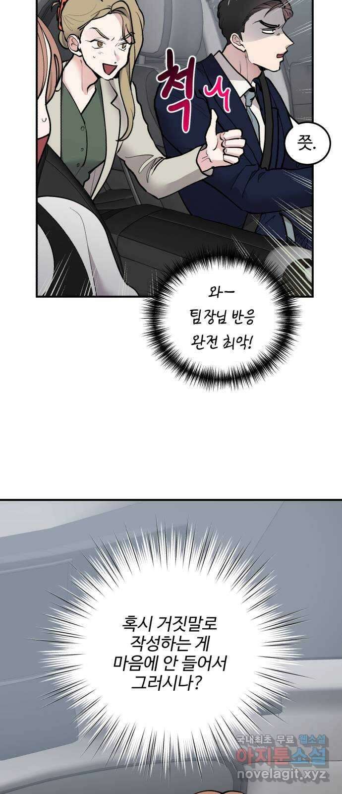 팀장님은 신혼이 피곤하다 22화 10