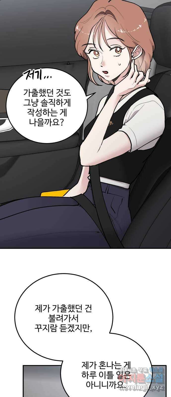 팀장님은 신혼이 피곤하다 22화 11