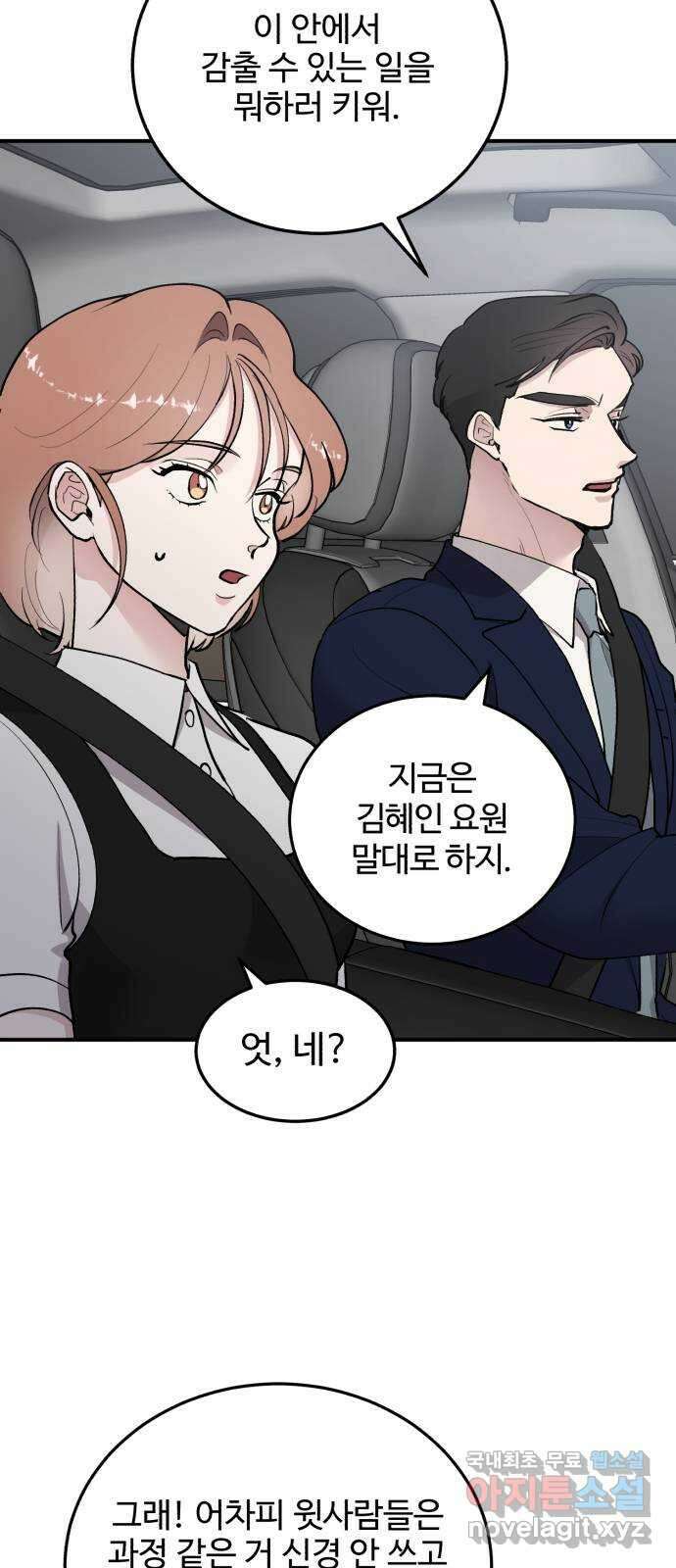 팀장님은 신혼이 피곤하다 22화 13