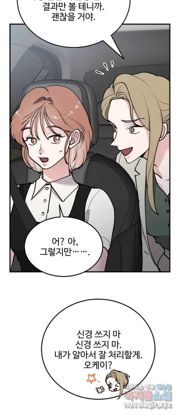 팀장님은 신혼이 피곤하다 22화 14