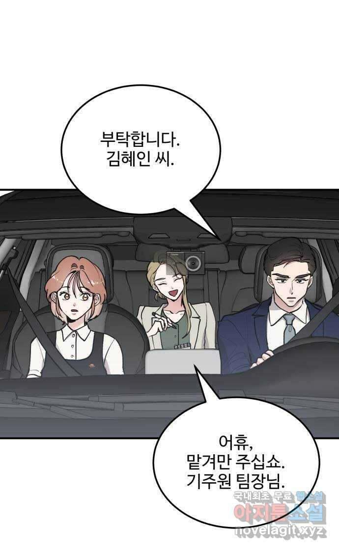 팀장님은 신혼이 피곤하다 22화 15
