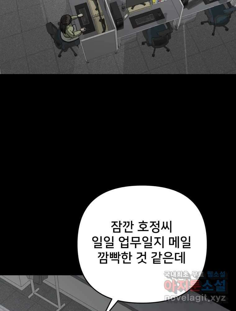 하드오피스 79화 파악완료 3