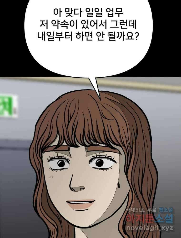 하드오피스 79화 파악완료 5