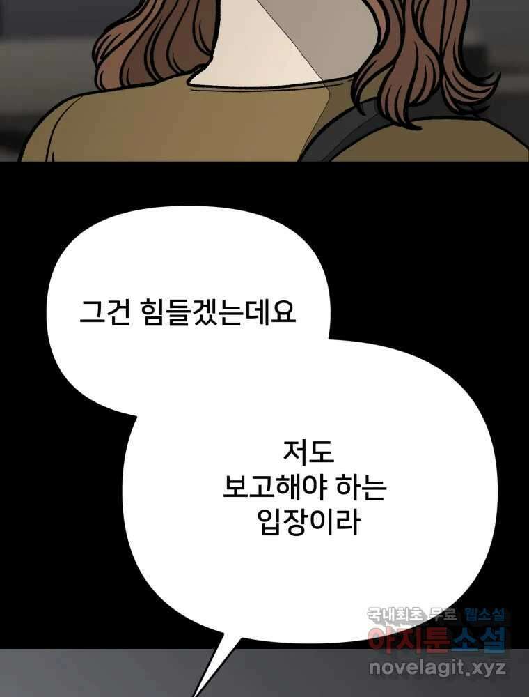 하드오피스 79화 파악완료 6