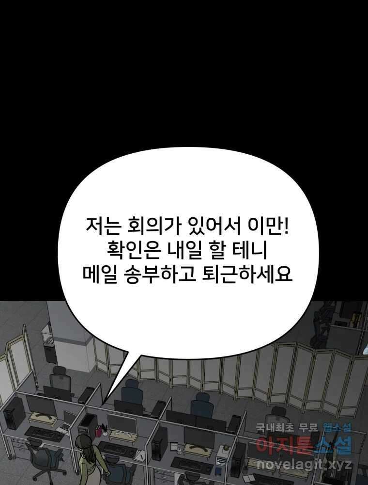 하드오피스 79화 파악완료 8