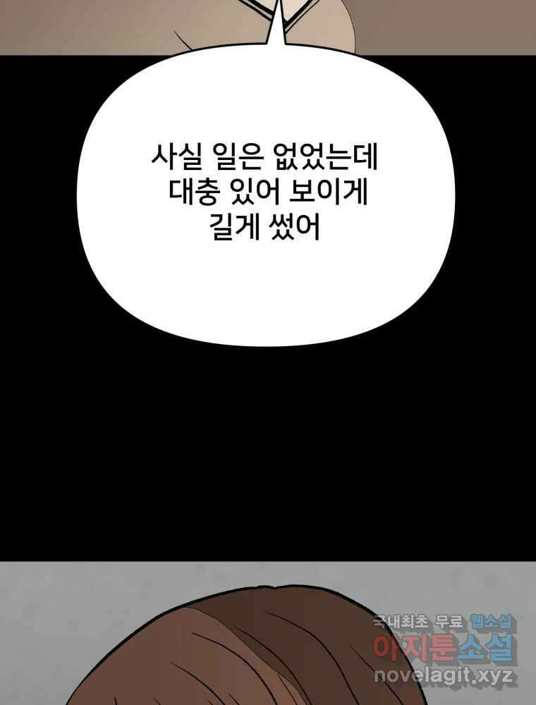 하드오피스 79화 파악완료 18