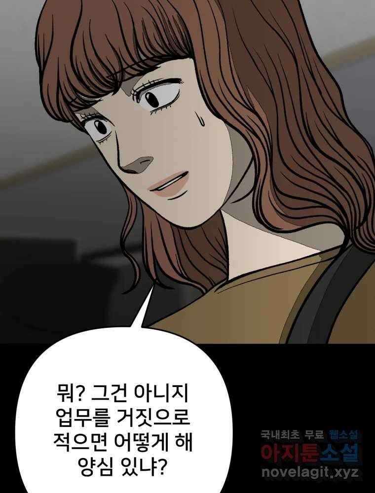 하드오피스 79화 파악완료 19