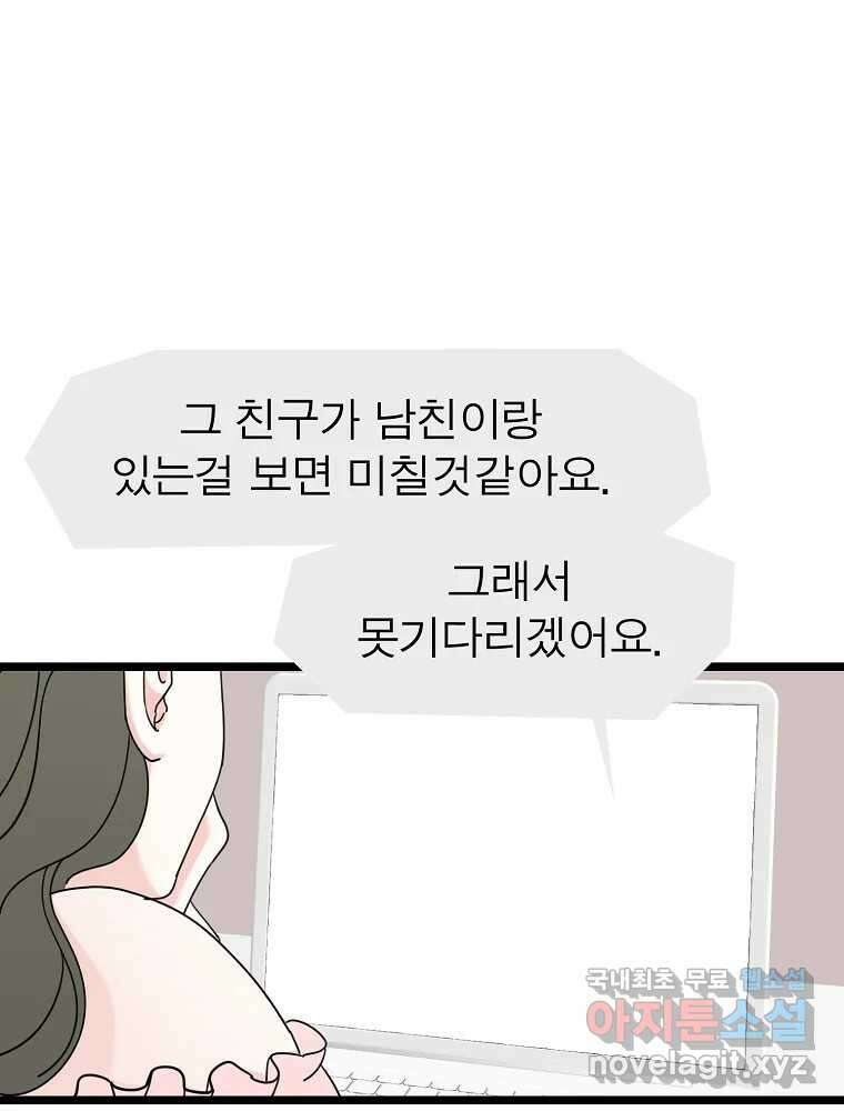 여름엔 비 54화 1