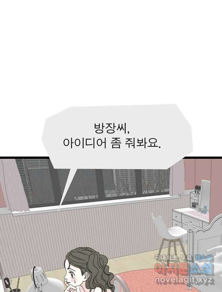 여름엔 비 54화 2