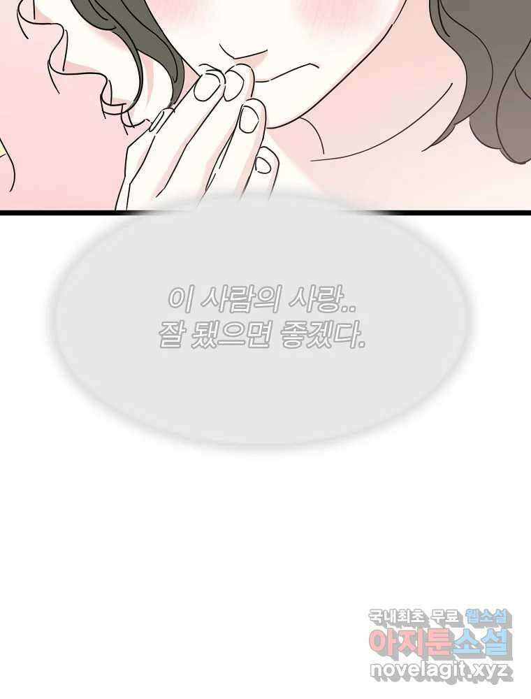 여름엔 비 54화 6