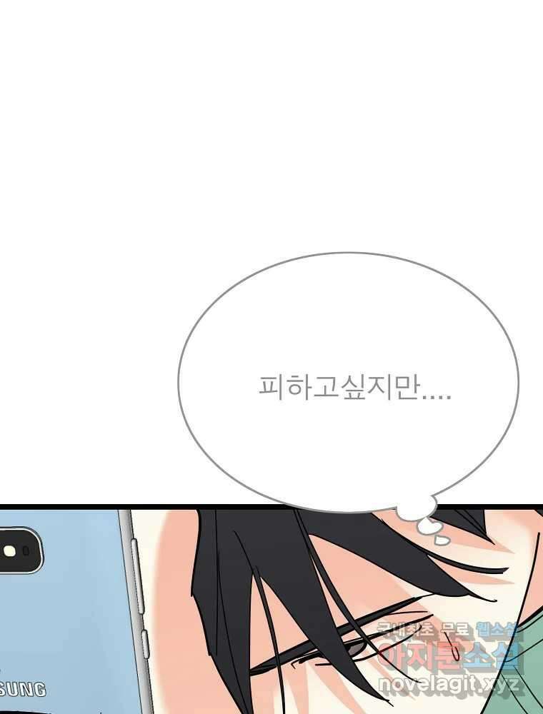 여름엔 비 54화 16