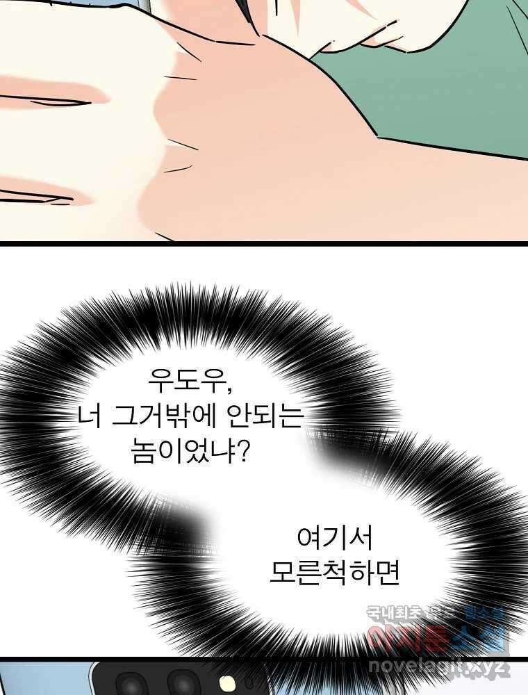 여름엔 비 54화 17