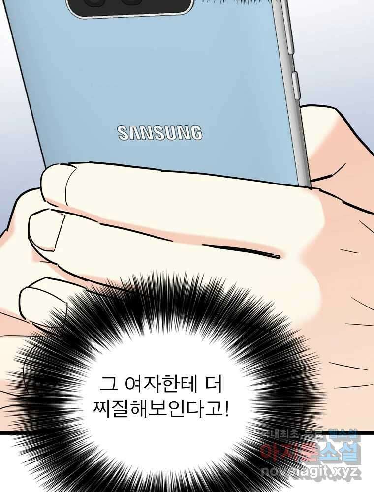여름엔 비 54화 18