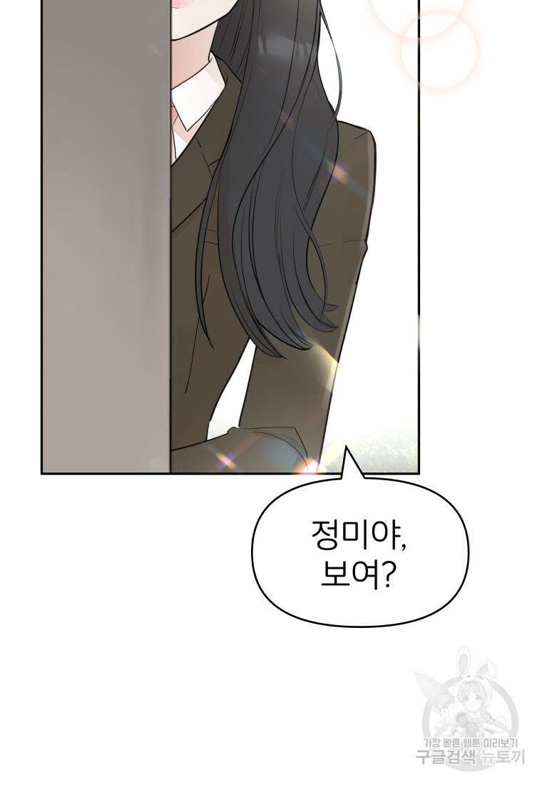 겜돌이를 공략하라 1화 4