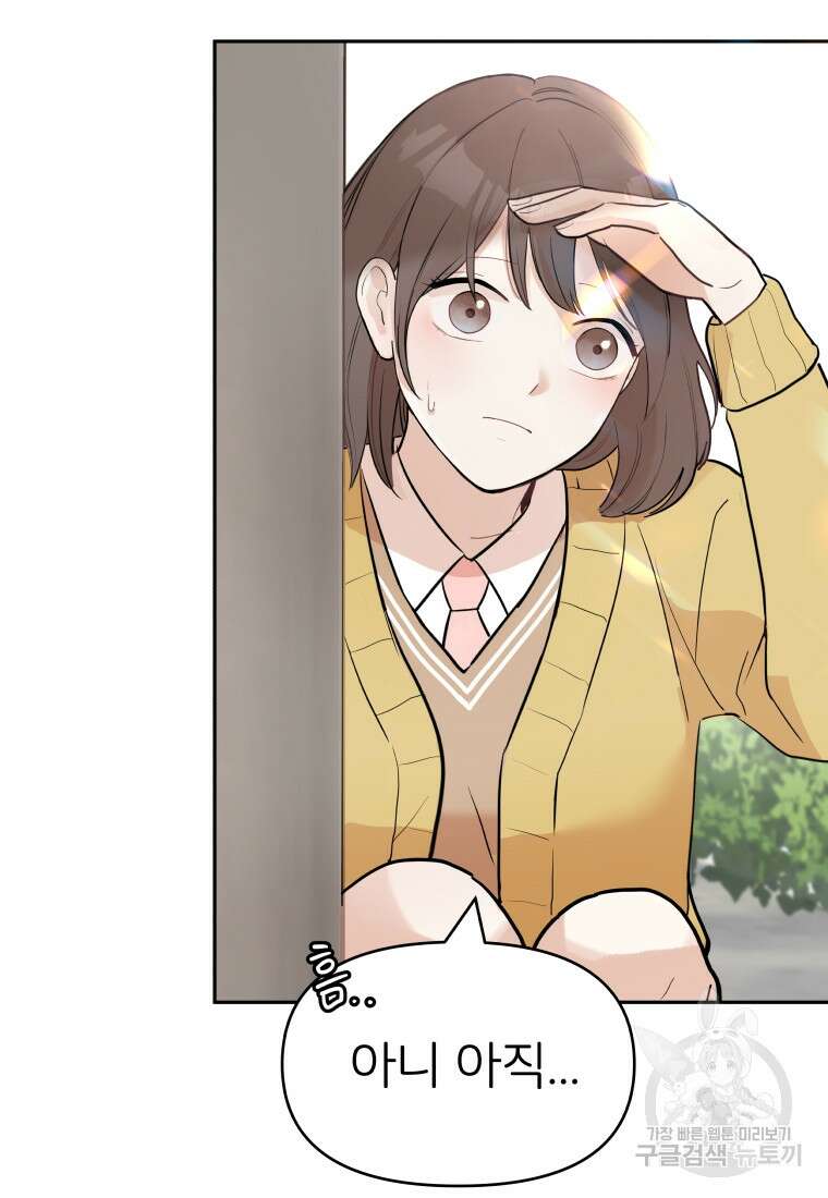 겜돌이를 공략하라 1화 5