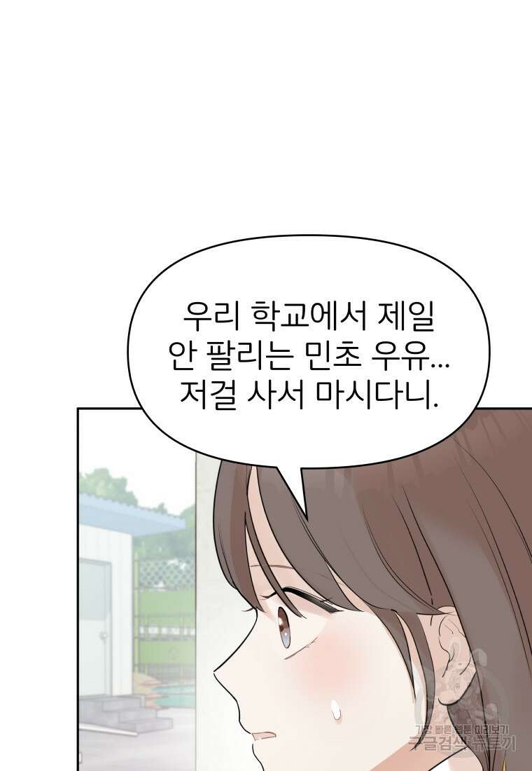 겜돌이를 공략하라 1화 12