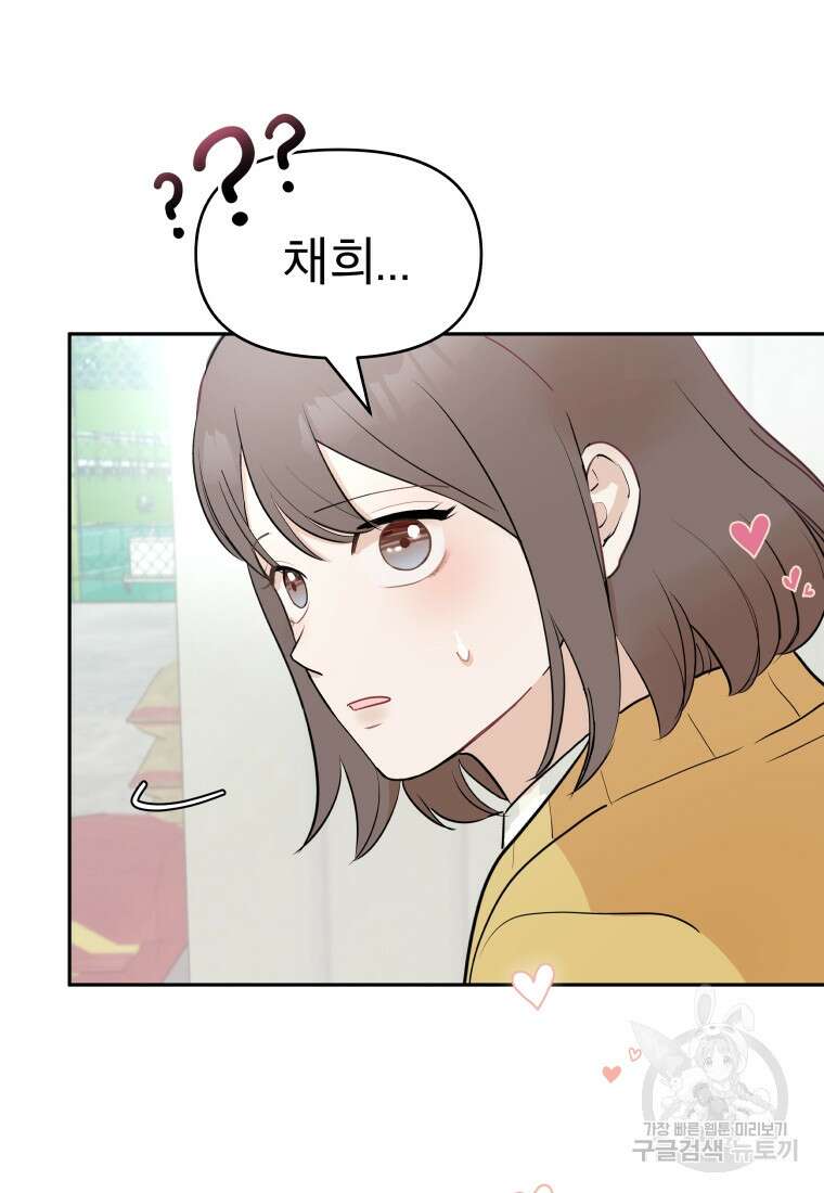 겜돌이를 공략하라 1화 14