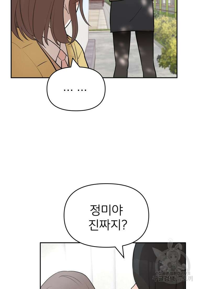 겜돌이를 공략하라 1화 18