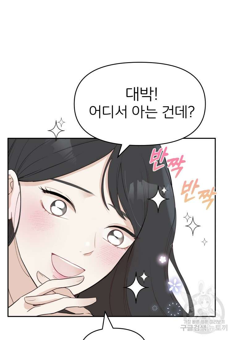 겜돌이를 공략하라 1화 20