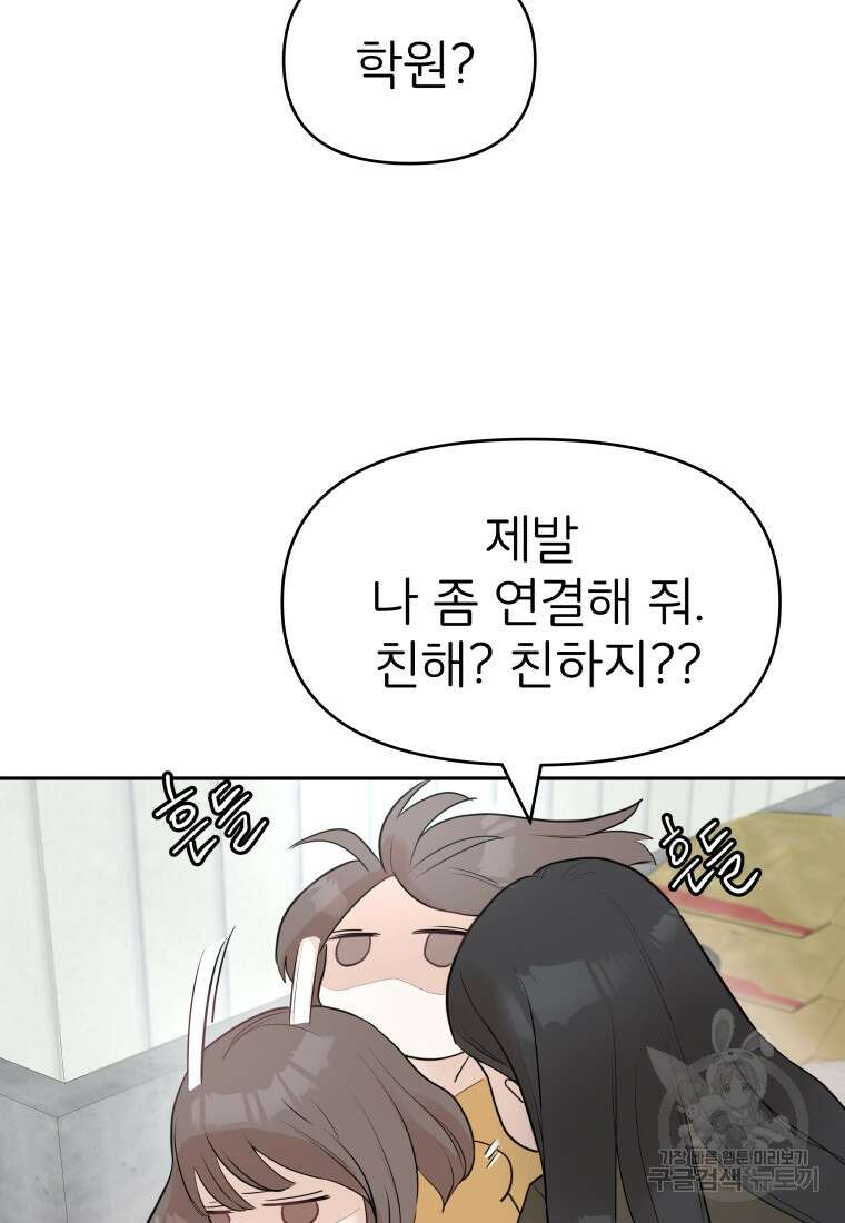 겜돌이를 공략하라 1화 21