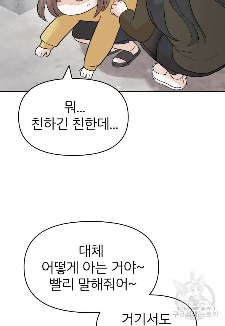 겜돌이를 공략하라 1화 22