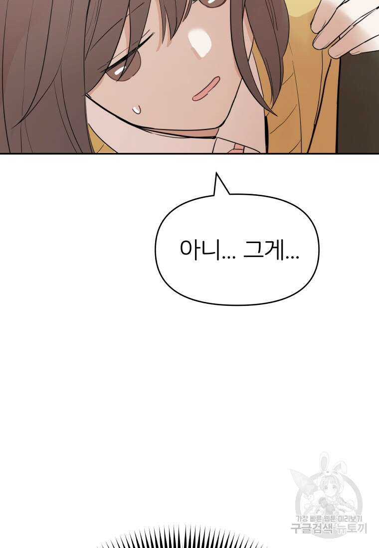 겜돌이를 공략하라 1화 24
