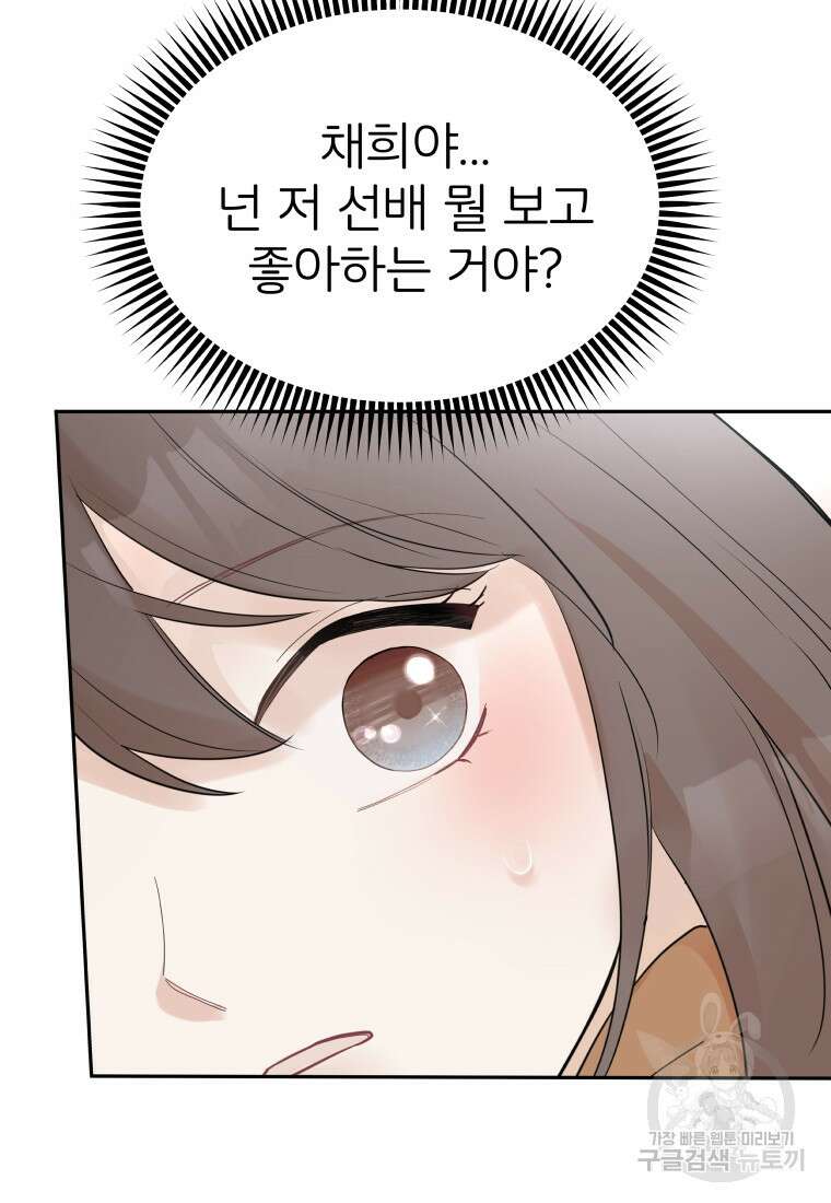 겜돌이를 공략하라 1화 25