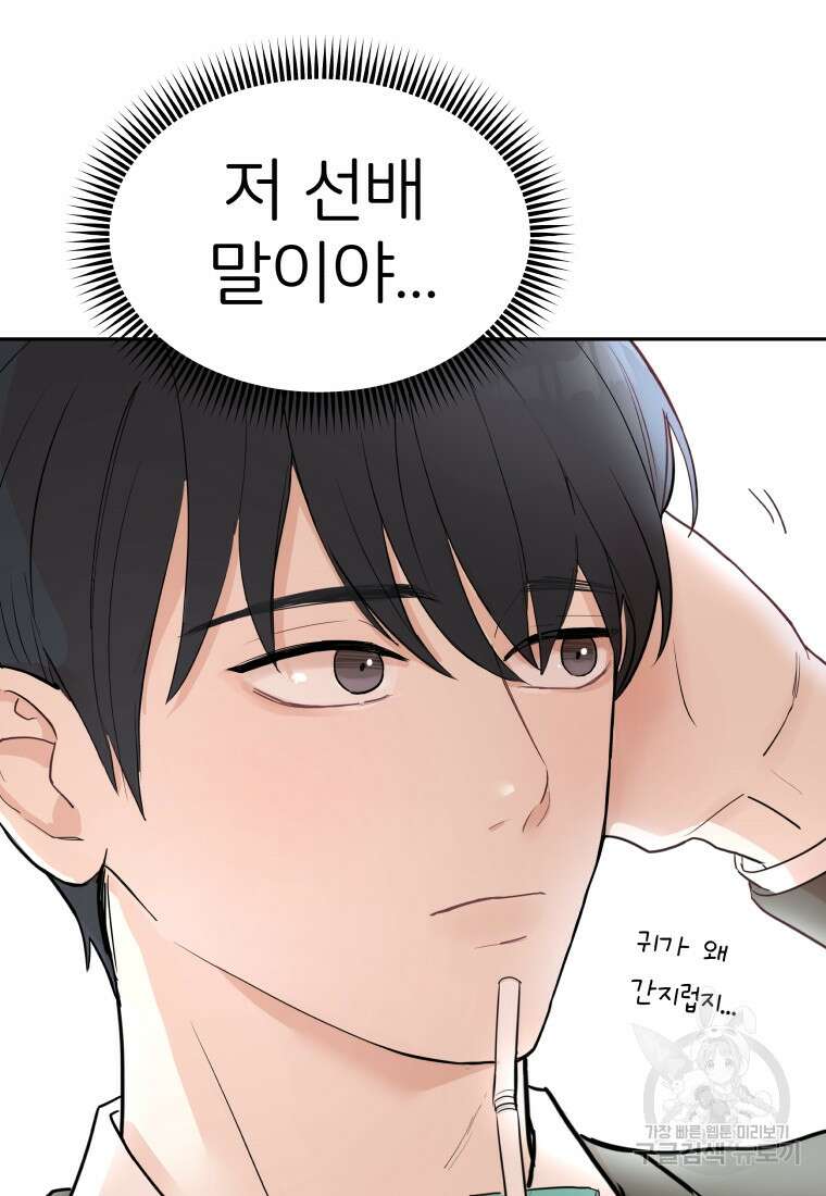 겜돌이를 공략하라 1화 27