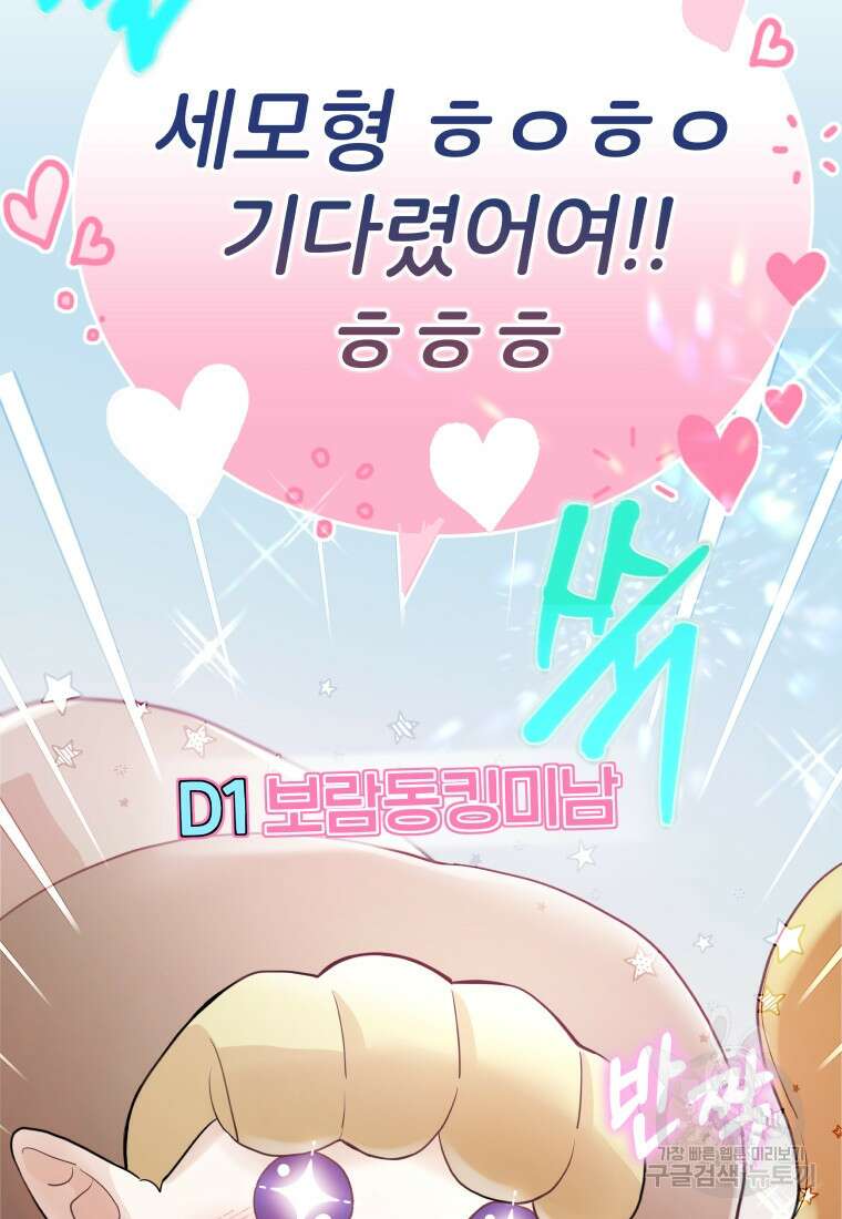 겜돌이를 공략하라 1화 29