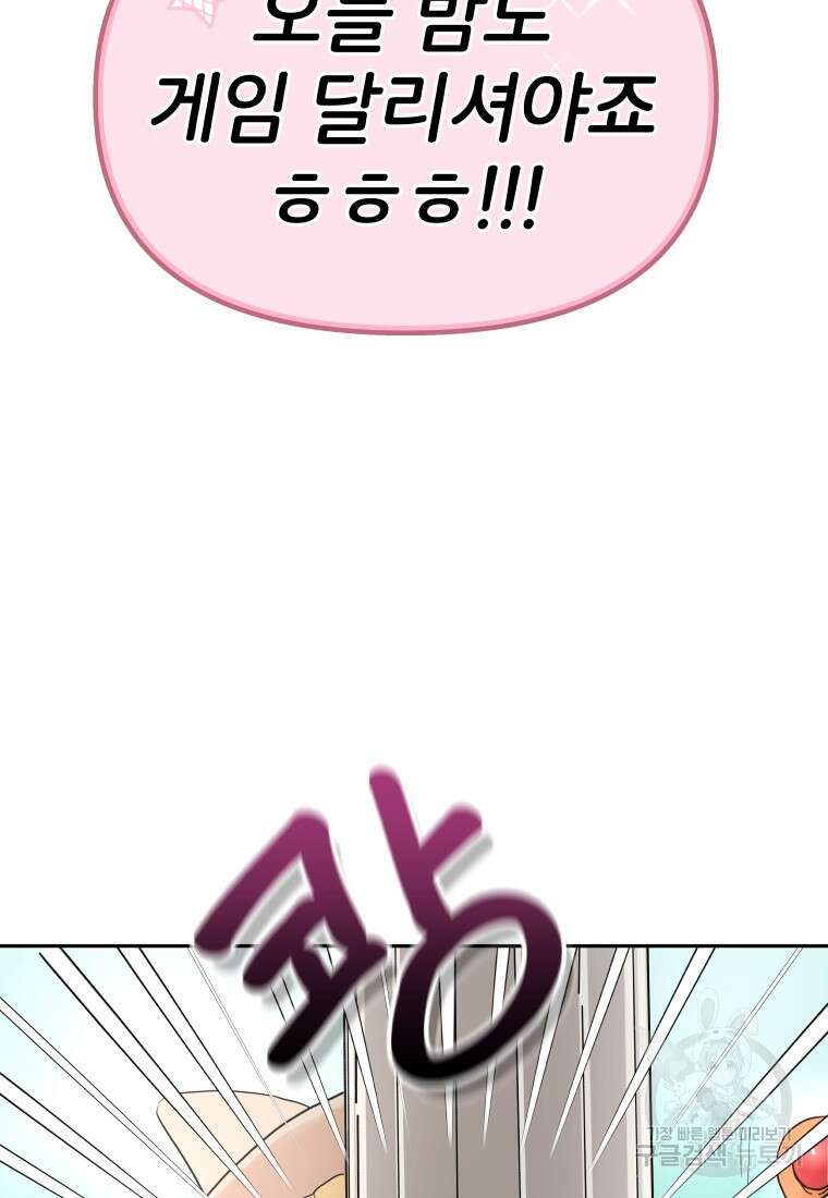 겜돌이를 공략하라 1화 31