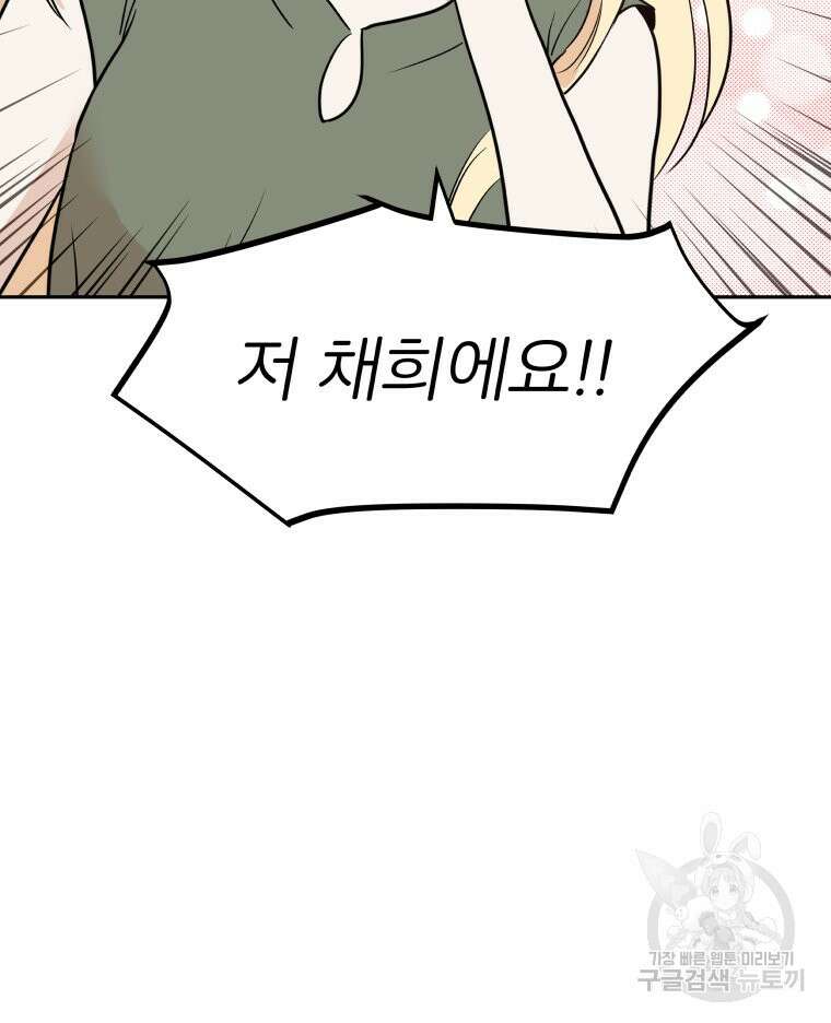 겜돌이를 공략하라 5화 2