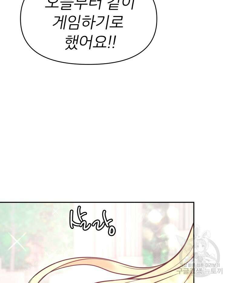 겜돌이를 공략하라 5화 4