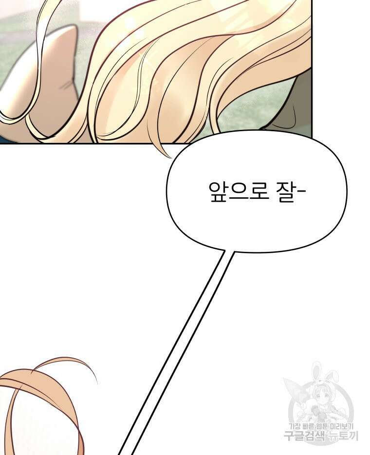 겜돌이를 공략하라 5화 5