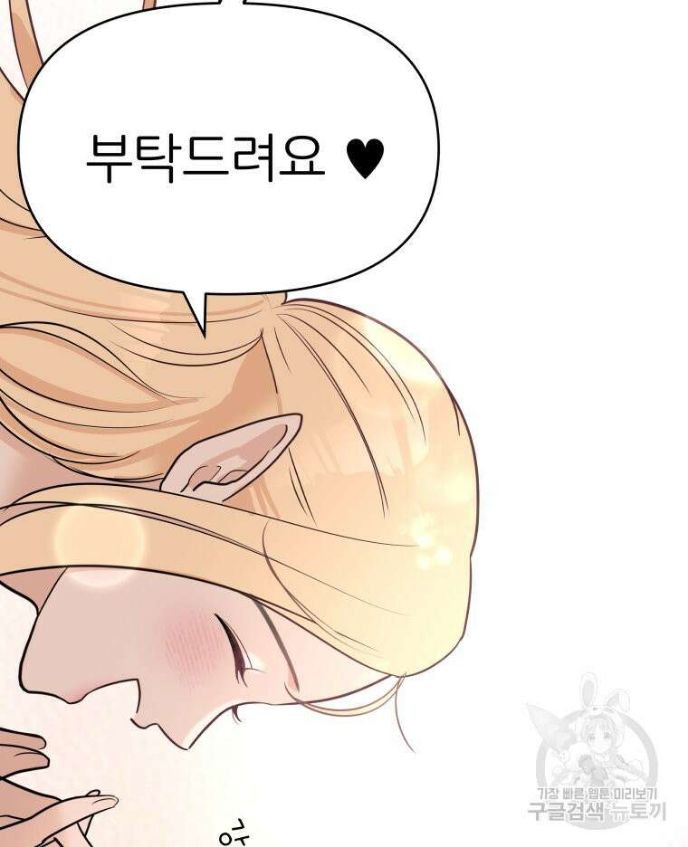 겜돌이를 공략하라 5화 6