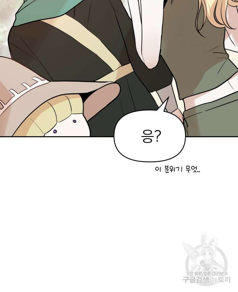 겜돌이를 공략하라 5화 10
