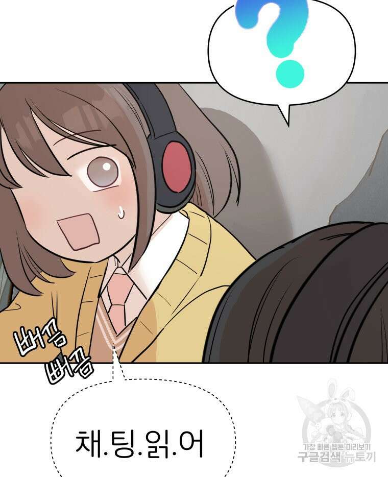 겜돌이를 공략하라 5화 12