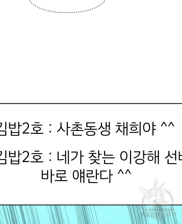 겜돌이를 공략하라 5화 13