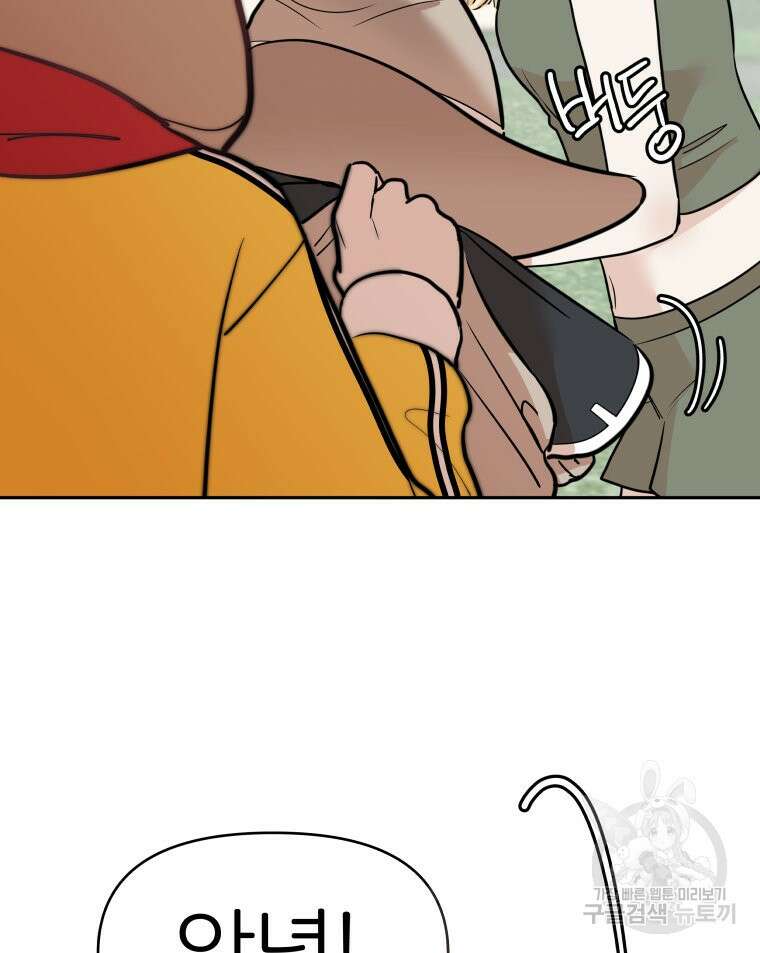 겜돌이를 공략하라 5화 18