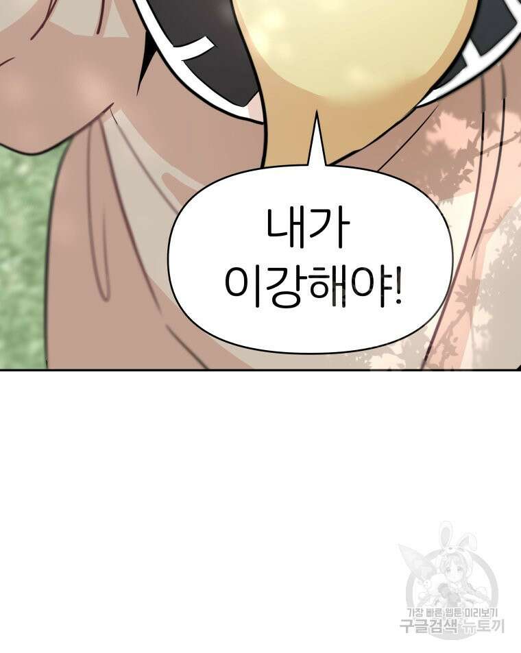 겜돌이를 공략하라 5화 20