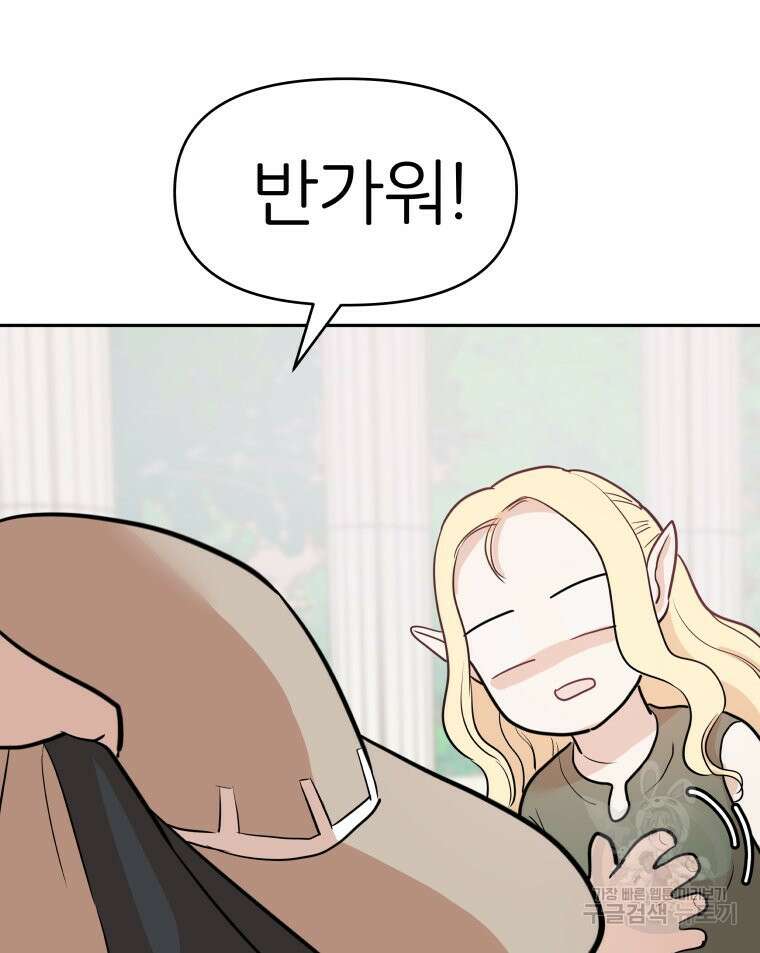 겜돌이를 공략하라 5화 21