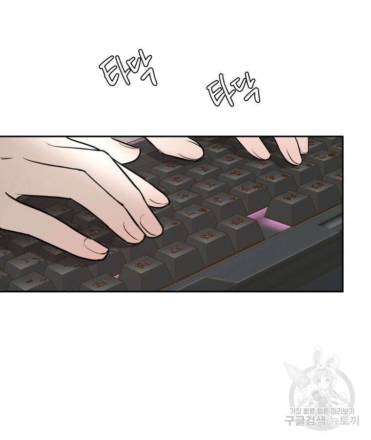 겜돌이를 공략하라 5화 24