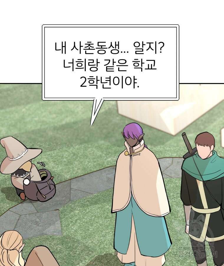 겜돌이를 공략하라 5화 25
