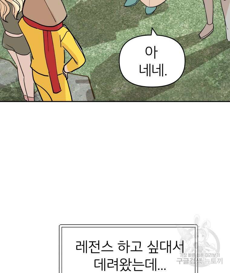 겜돌이를 공략하라 5화 26