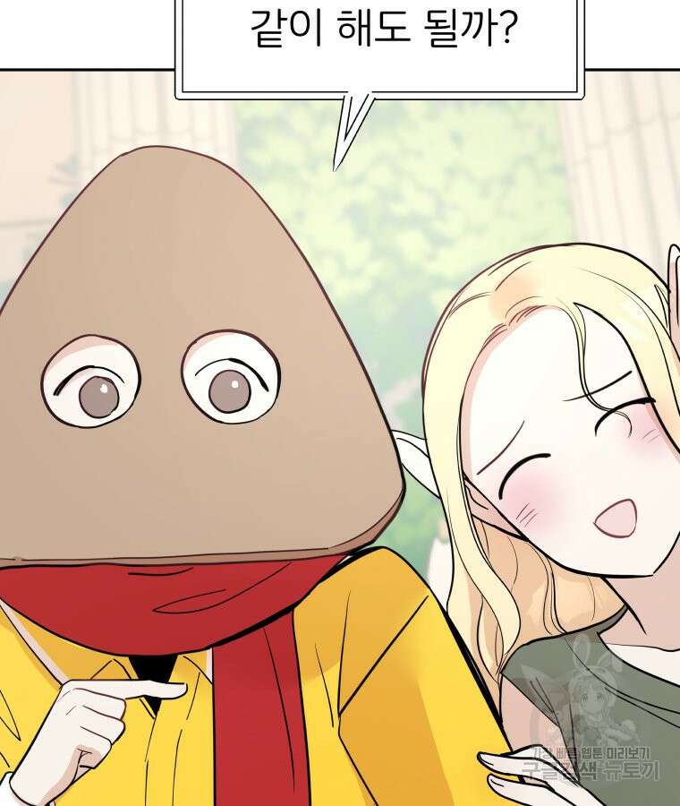 겜돌이를 공략하라 5화 27