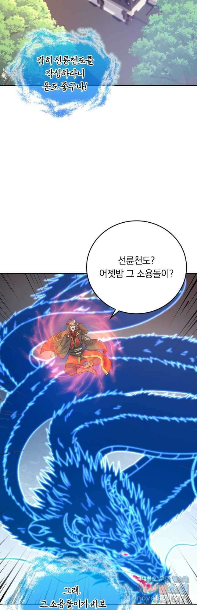 선무제존 303화 2