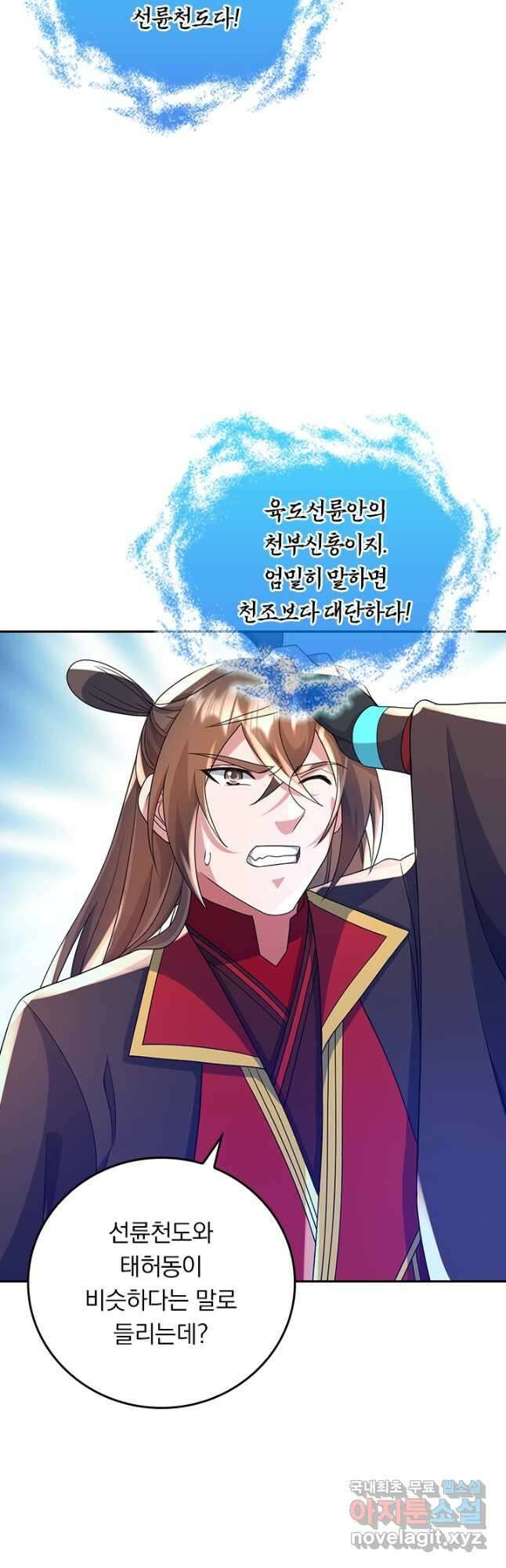 선무제존 303화 3